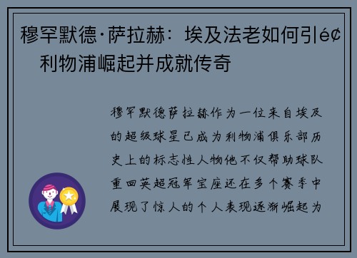 穆罕默德·萨拉赫：埃及法老如何引领利物浦崛起并成就传奇