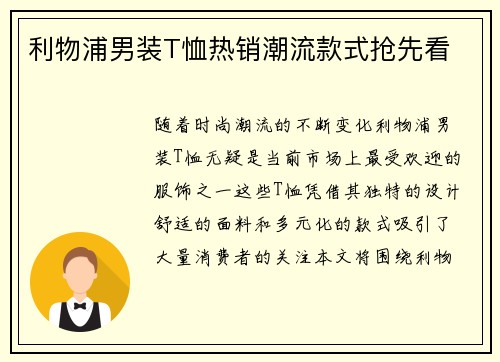 利物浦男装T恤热销潮流款式抢先看