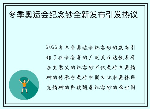 冬季奥运会纪念钞全新发布引发热议