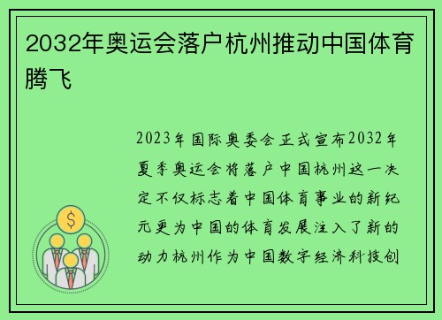 2032年奥运会落户杭州推动中国体育腾飞